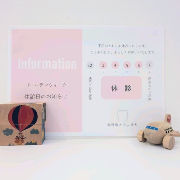 GW期間の休診日のお知らせ