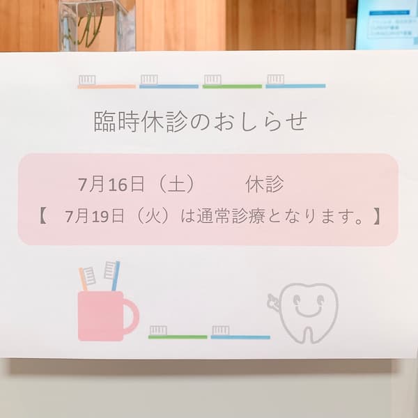 2022年7月の休診のお知らせ