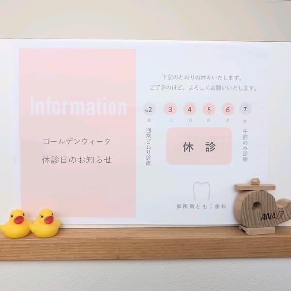 5月の休診日のお知らせ