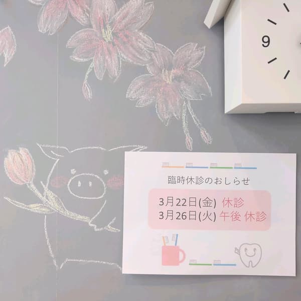 臨時休診のお知らせ