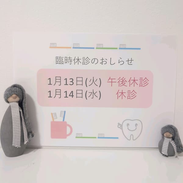 臨時休診のお知らせ