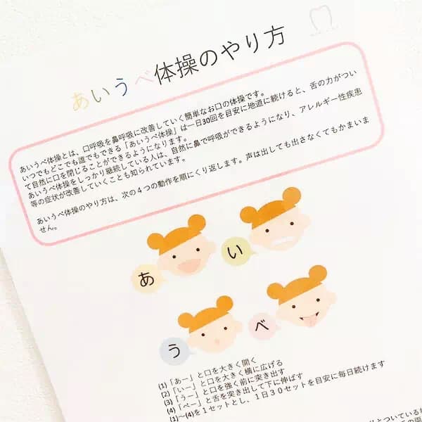 あいうべ体操