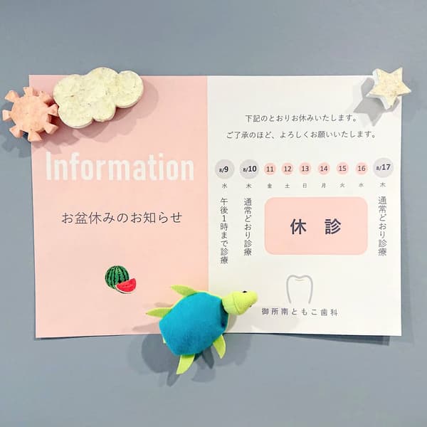 お盆休みのお知らせ