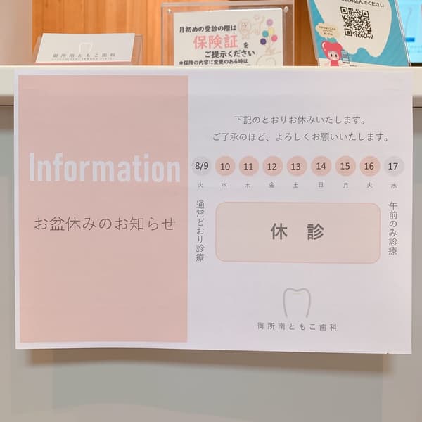 2022年8月の休診のお知らせ