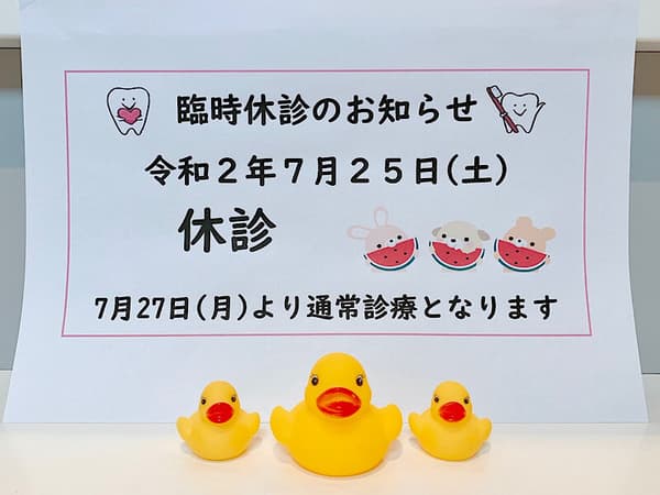 臨時休診のお知らせ