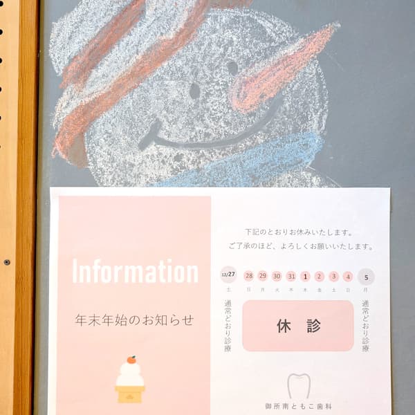 年末年始のお知らせ