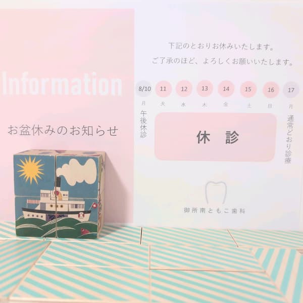 お盆休みのお知らせ