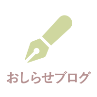 スタッフブログ