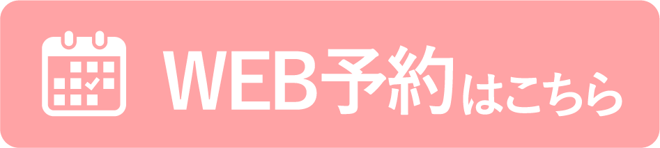 web予約はこちら